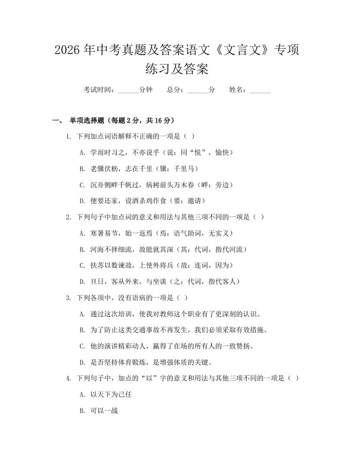 2026年中考真题及答案语文《文言文》专项练习及答案：(docx+pdf)免费下载
