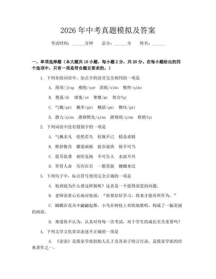 2026年中考真题模拟及答案：(docx+pdf)免费下载