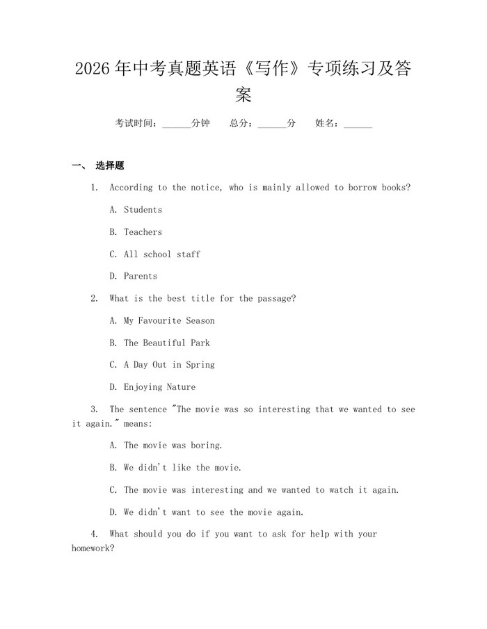 2026年中考真题英语《写作》专项练习及答案：(docx+pdf)免费下载