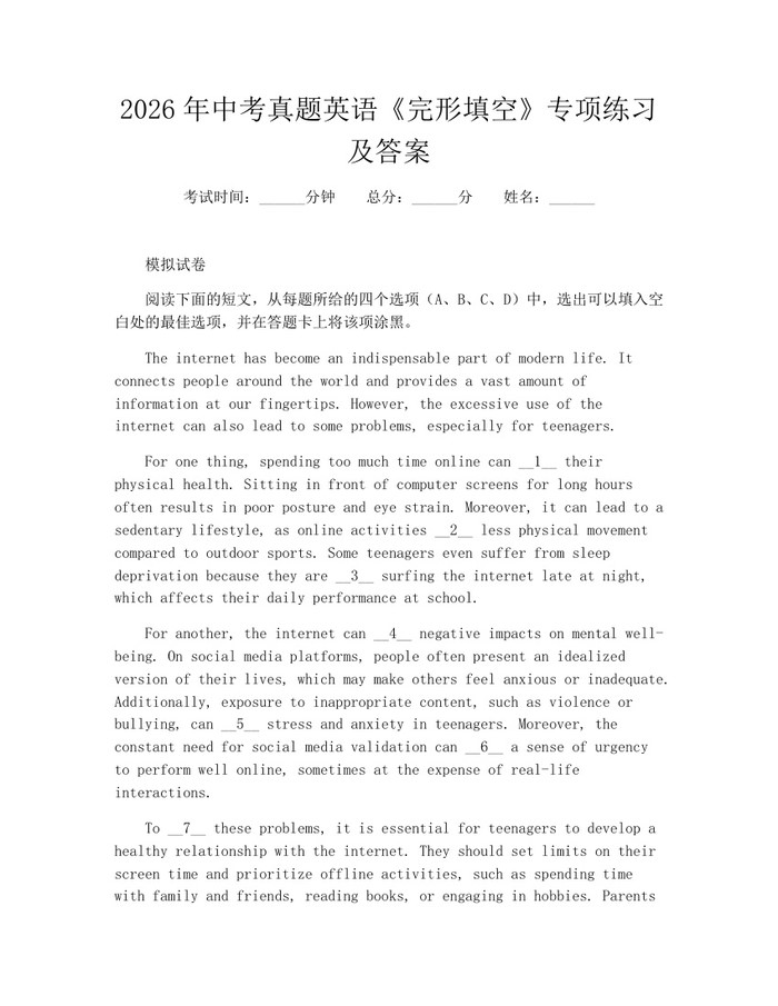 2026年中考真题英语《完形填空》专项练习及答案：(docx+pdf)免费下载