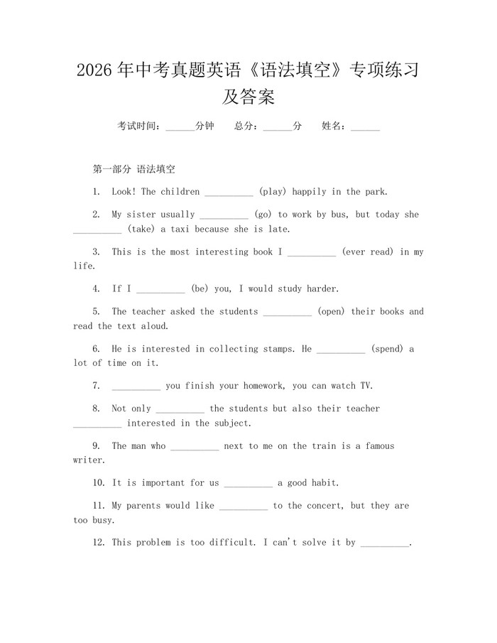 2026年中考真题英语《语法填空》专项练习及答案：(docx+pdf)免费下载