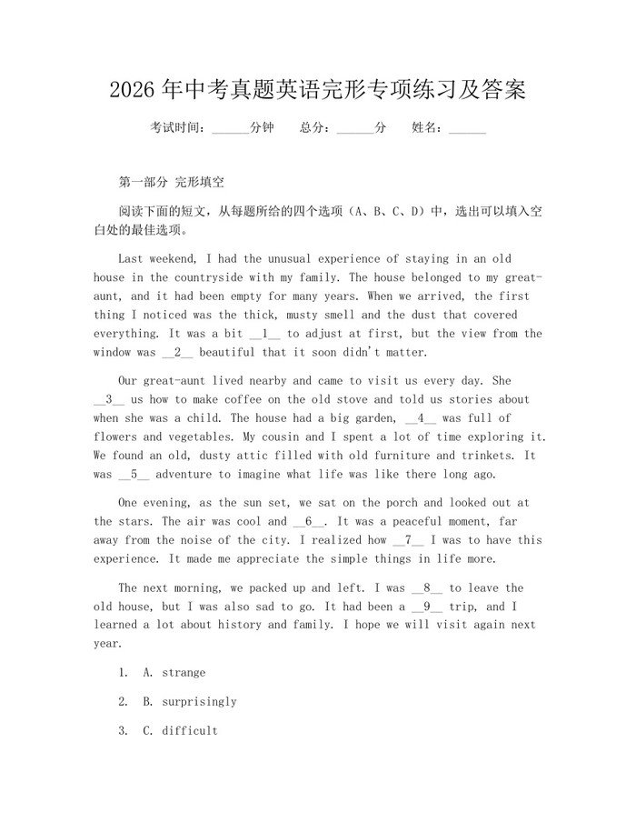 2026年中考真题英语完形专项练习及答案：(docx+pdf)免费下载