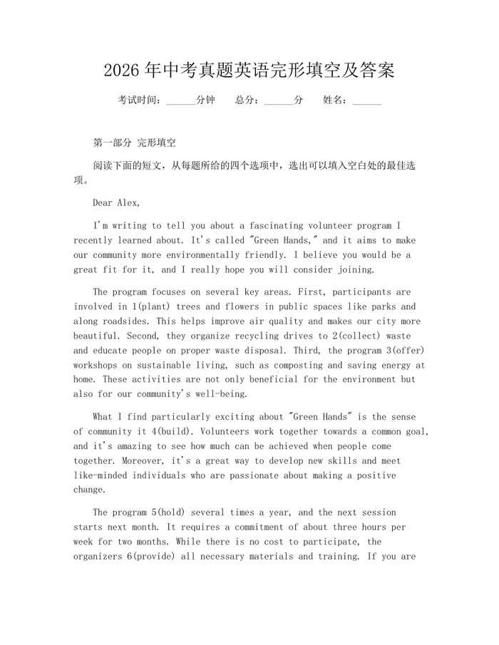 2026年中考真题英语完形填空及答案：(docx+pdf)免费下载