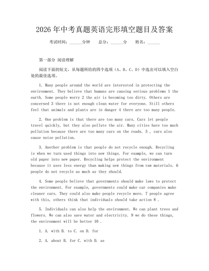 2026年中考真题英语完形填空题目及答案：(docx+pdf)免费下载