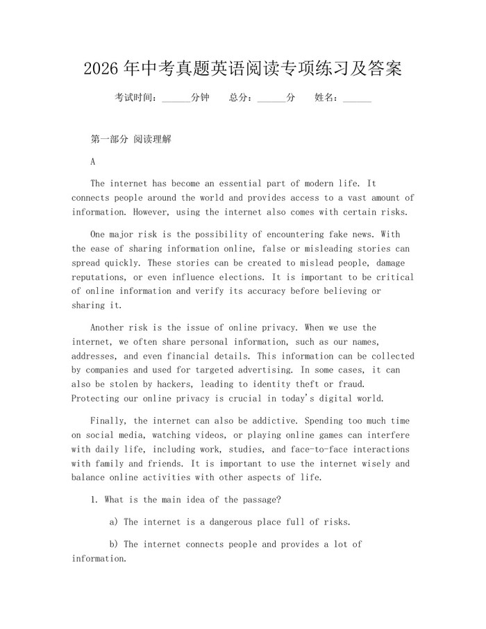 2026年中考真题英语阅读专项练习及答案：(docx+pdf)免费下载