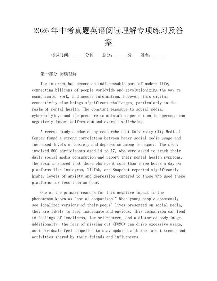 2026年中考真题英语阅读理解专项练习及答案：(docx+pdf)免费下载