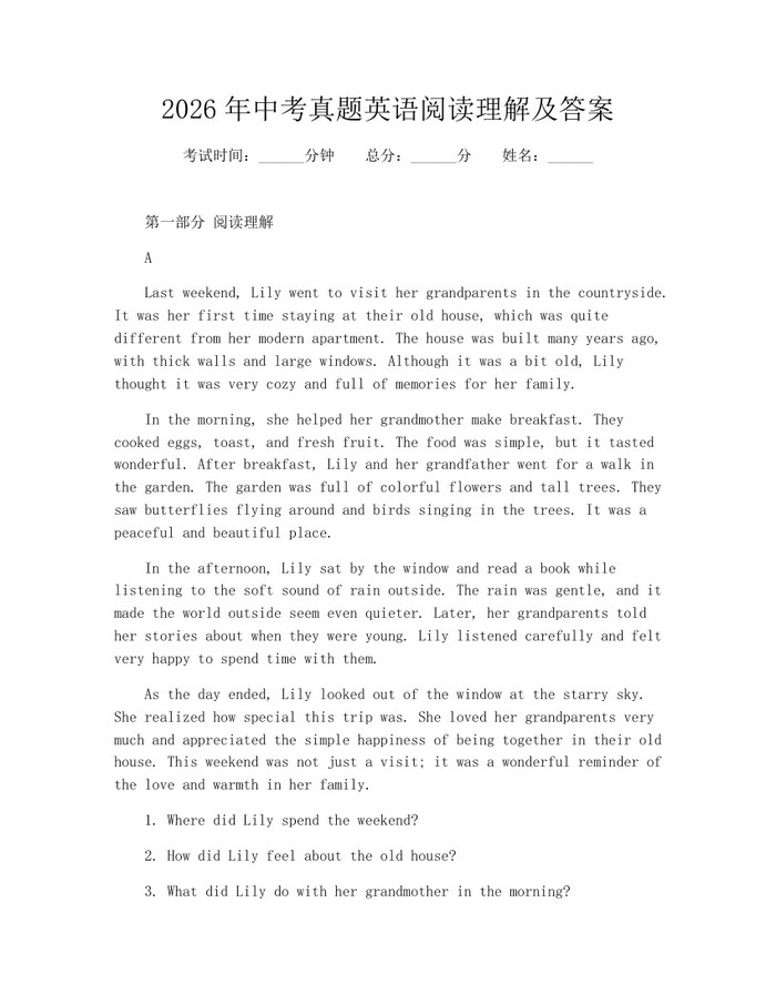 2026年中考真题英语阅读理解及答案:(docx+pdf)免费下载