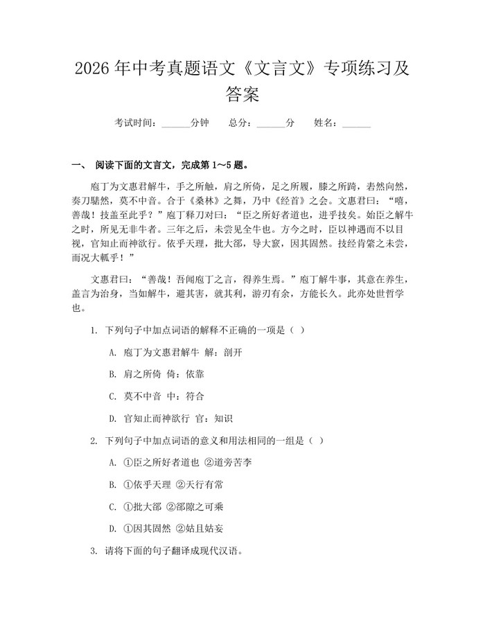 2026年中考真题语文《文言文》专项练习及答案：(docx+pdf)免费下载