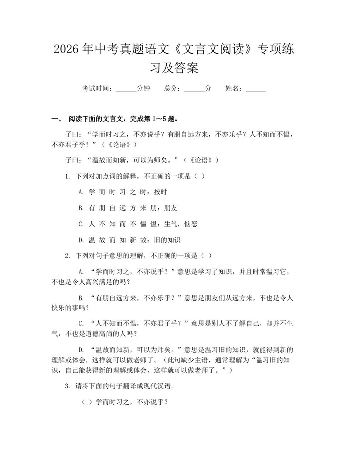 2026年中考真题语文《文言文阅读》专项练习及答案：(docx+pdf)免费下载