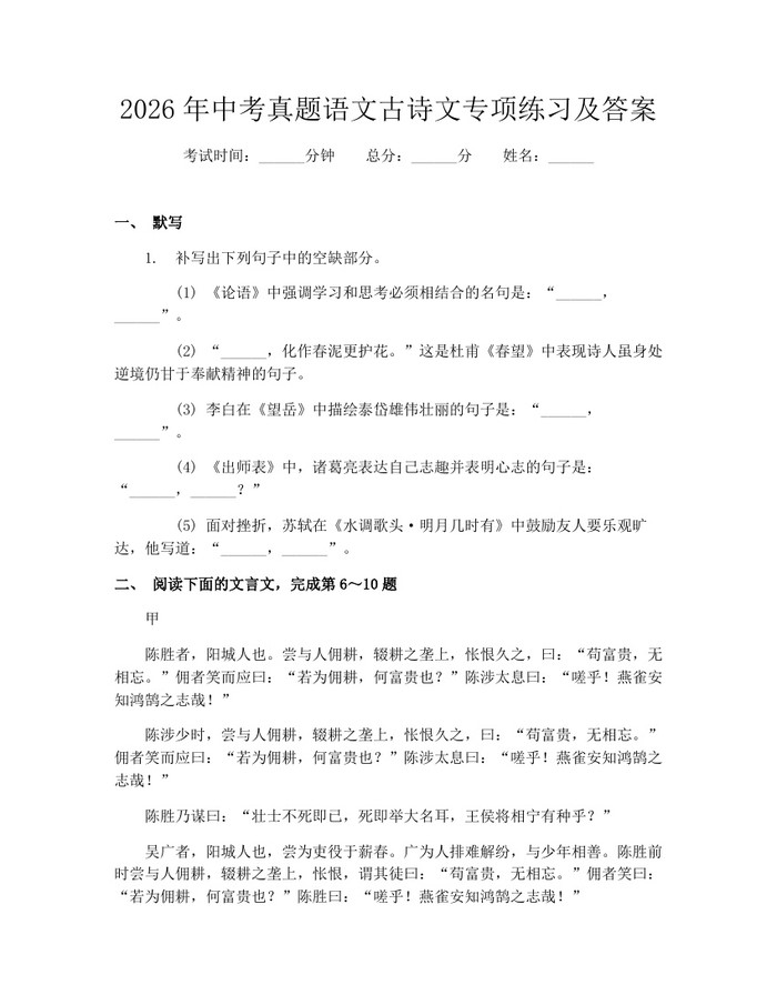 2026年中考真题语文古诗文专项练习及答案：(docx+pdf)免费下载