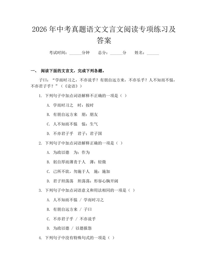 2026年中考真题语文文言文阅读专项练习及答案：(docx+pdf)免费下载