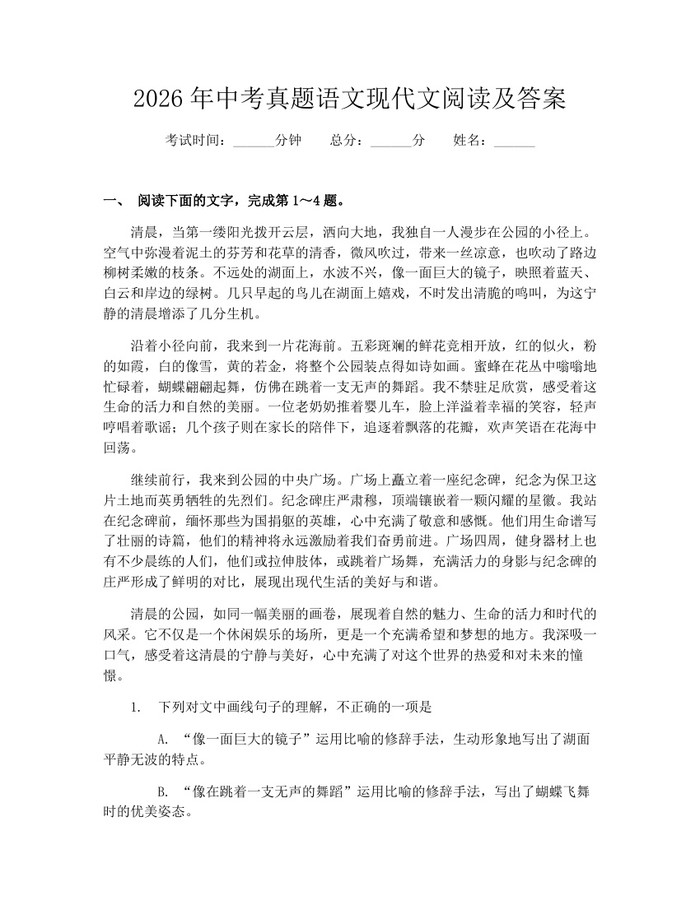 2026年中考真题语文现代文阅读及答案：(docx+pdf)免费下载