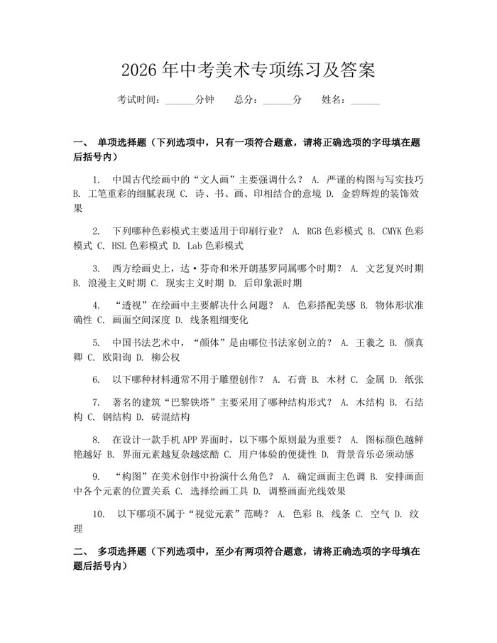 2026年中考美术专项练习及答案：(docx+pdf)免费下载