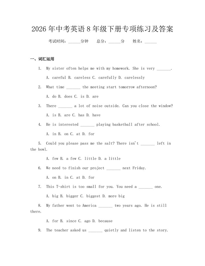 2026年中考英语8年级下册专项练习及答案:(docx+pdf)免费下载