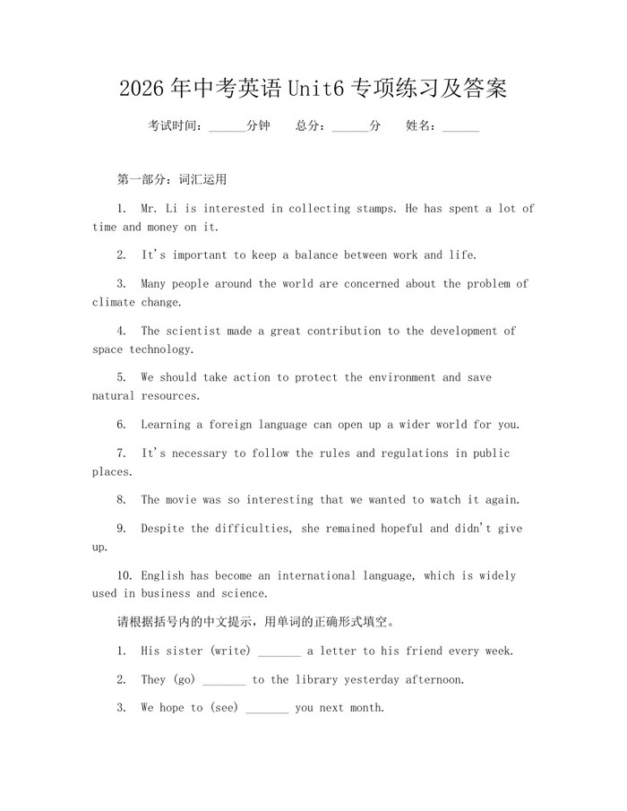 2026年中考英语Unit6专项练习及答案：(docx+pdf)免费下载