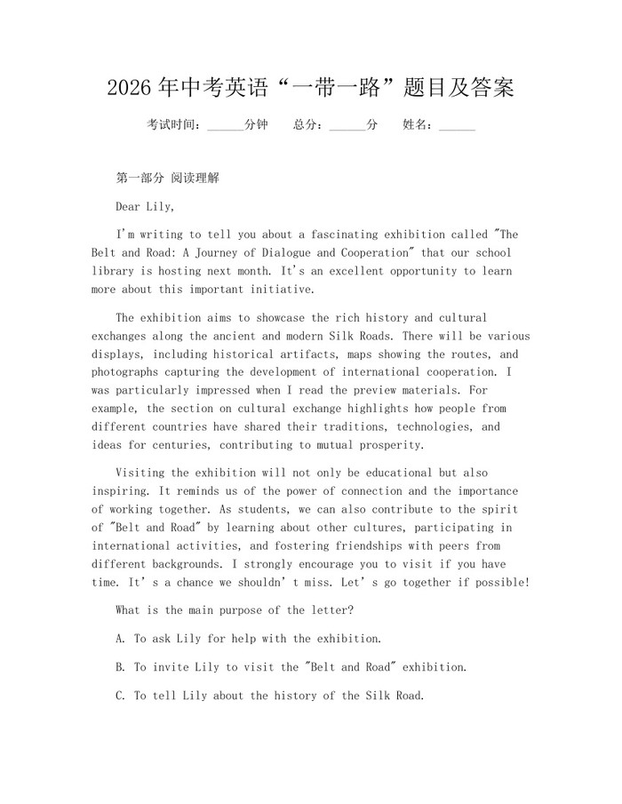 2026年中考英语“一带一路”题目及答案：(docx+pdf)免费下载