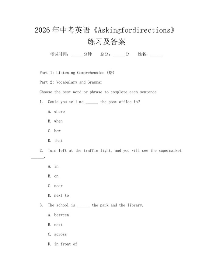2026年中考英语《Askingfordirections》练习及答案：(docx+pdf)免费下载