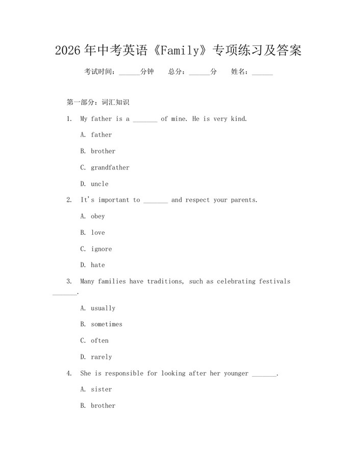 2026年中考英语《Family》专项练习及答案：(docx+pdf)免费下载