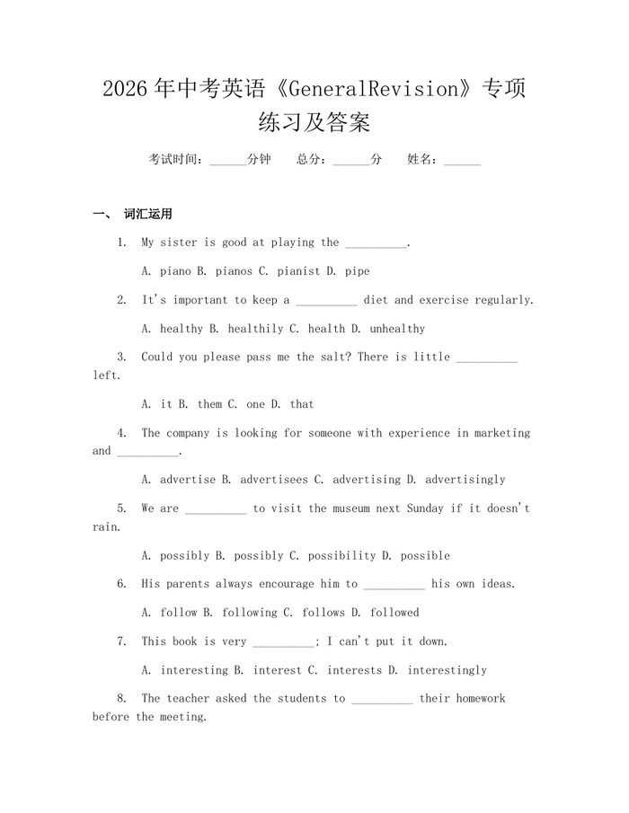2026年中考英语《GeneralRevision》专项练习及答案：(docx+pdf)免费下载