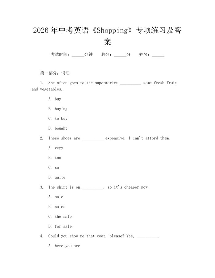 2026年中考英语《Shopping》专项练习及答案：(docx+pdf)免费下载