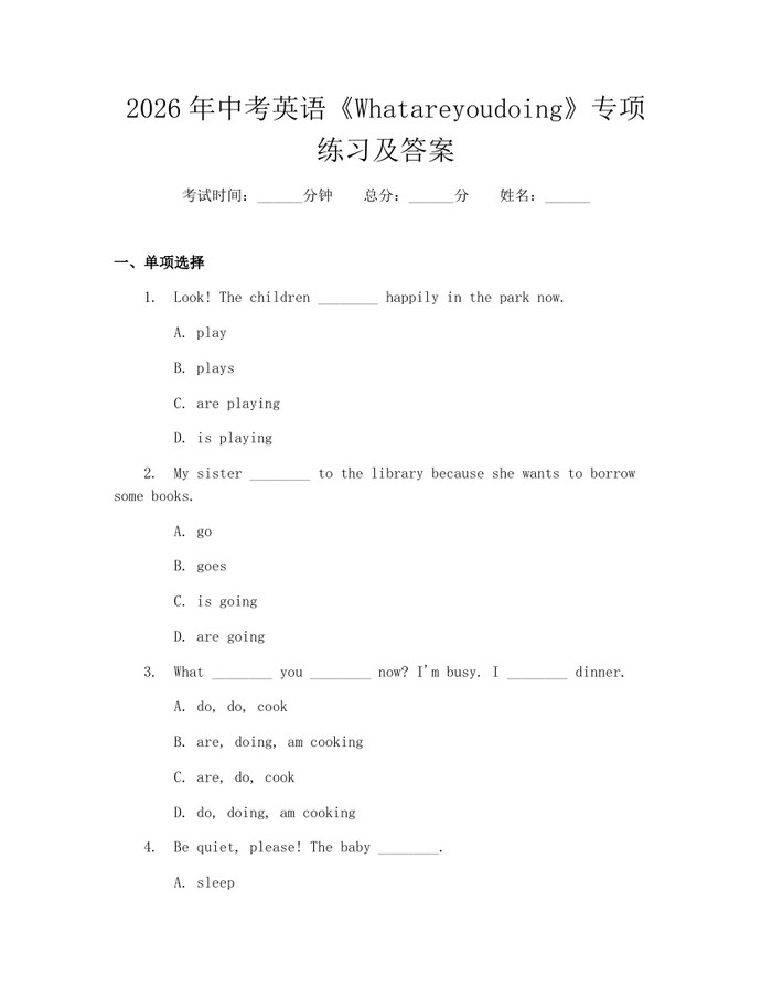 2026年中考英语《Whatareyoudoing》专项练习及答案:(docx+pdf)免费下载