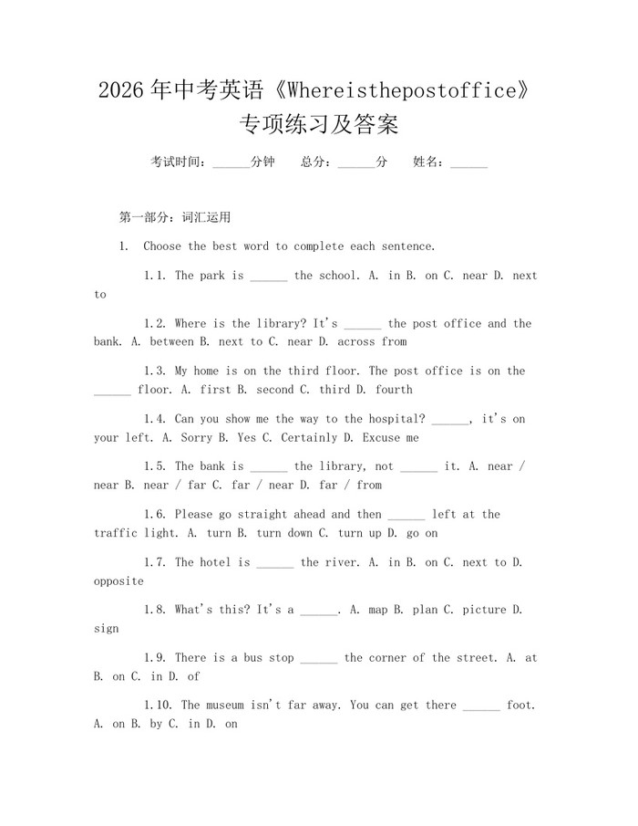 2026年中考英语《Whereisthepostoffice》专项练习及答案：(docx+pdf)免费下载