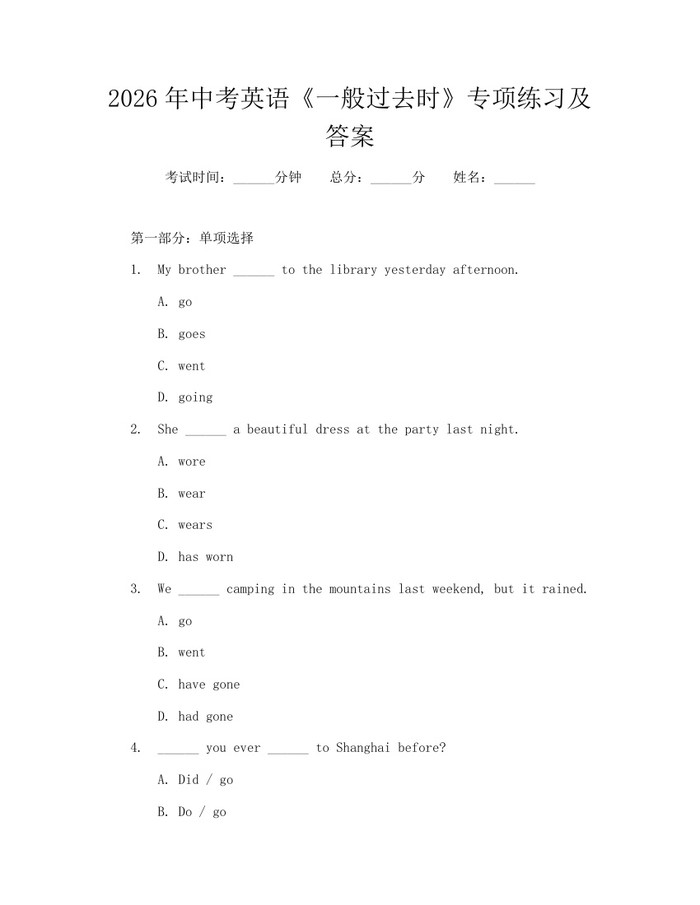 2026年中考英语《一般过去时》专项练习及答案：(docx+pdf)免费下载