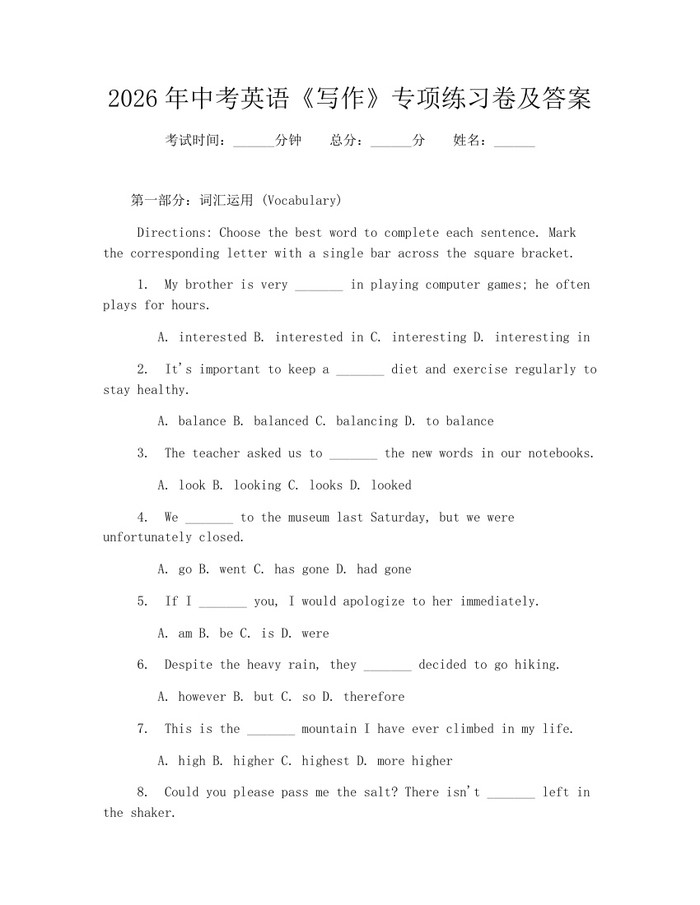 2026年中考英语《写作》专项练习卷及答案：(docx+pdf)免费下载