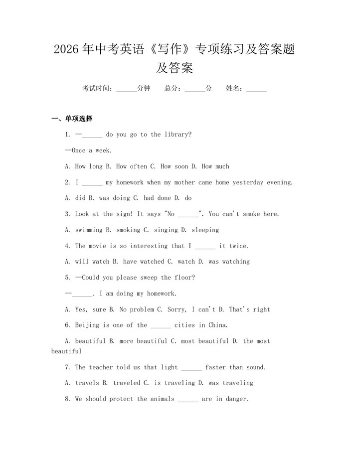 2026年中考英语《写作》专项练习及答案题及答案:(docx+pdf)免费下载