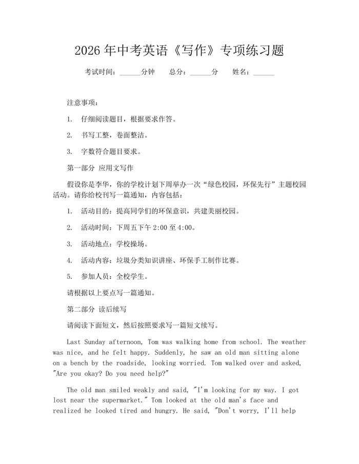 2026年中考英语《写作》专项练习题：(docx+pdf)免费下载