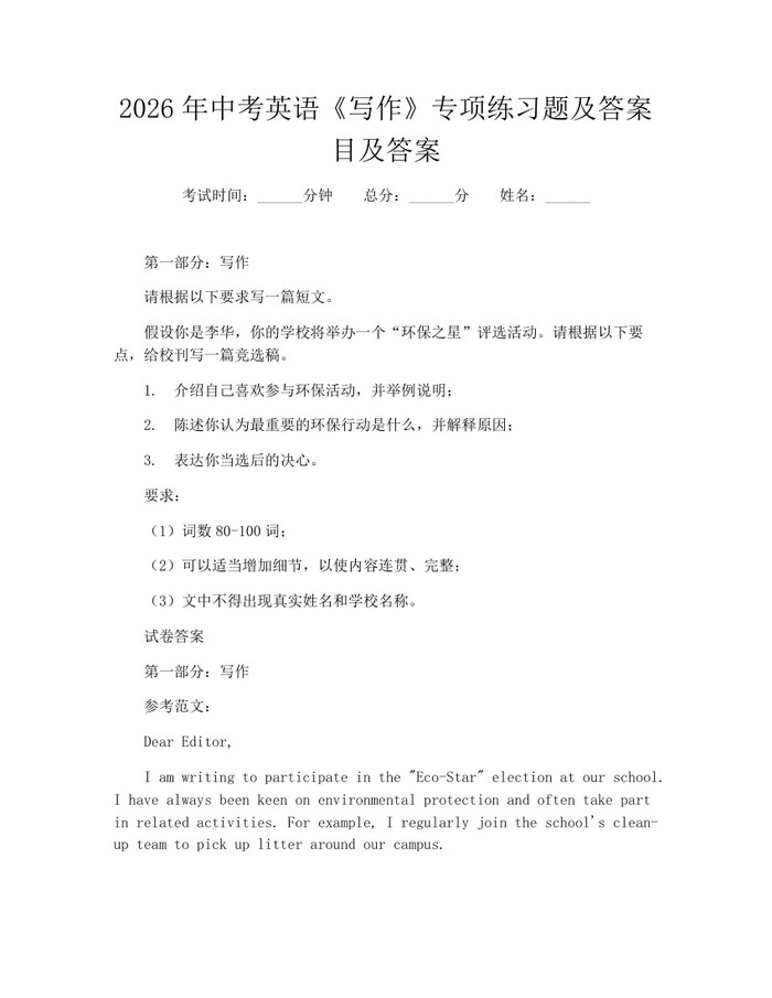 2026年中考英语《写作》专项练习题及答案目及答案：(docx+pdf)免费下载