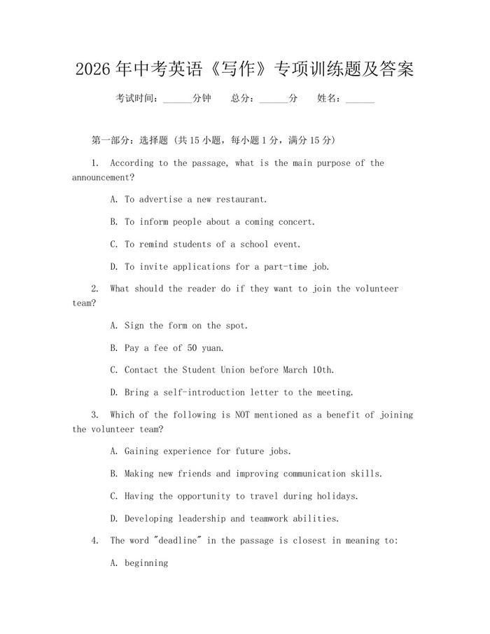 2026年中考英语《写作》专项训练题及答案：(docx+pdf)免费下载