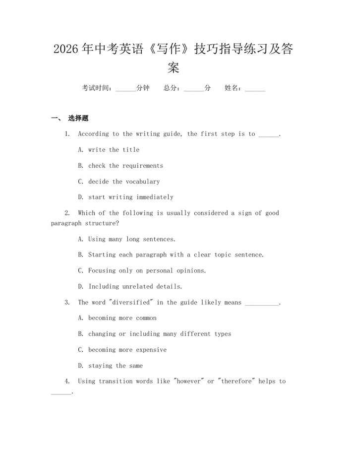 2026年中考英语《写作》技巧指导练习及答案：(docx+pdf)免费下载