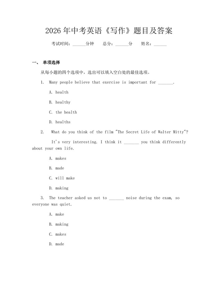 2026年中考英语《写作》题目及答案：(docx+pdf)免费下载