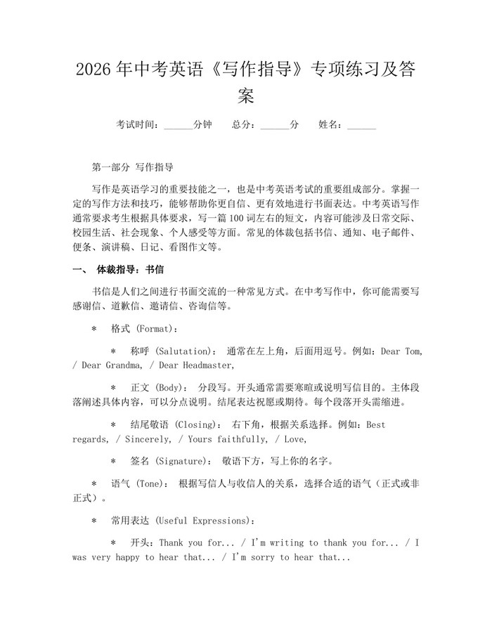 2026年中考英语《写作指导》专项练习及答案：(docx+pdf)免费下载