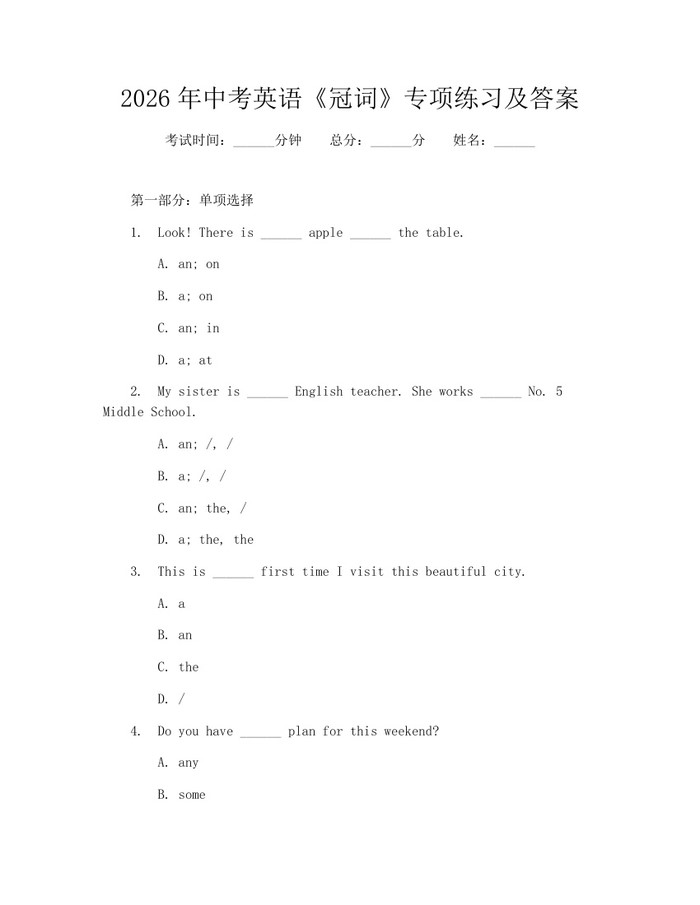 2026年中考英语《冠词》专项练习及答案：(docx+pdf)免费下载