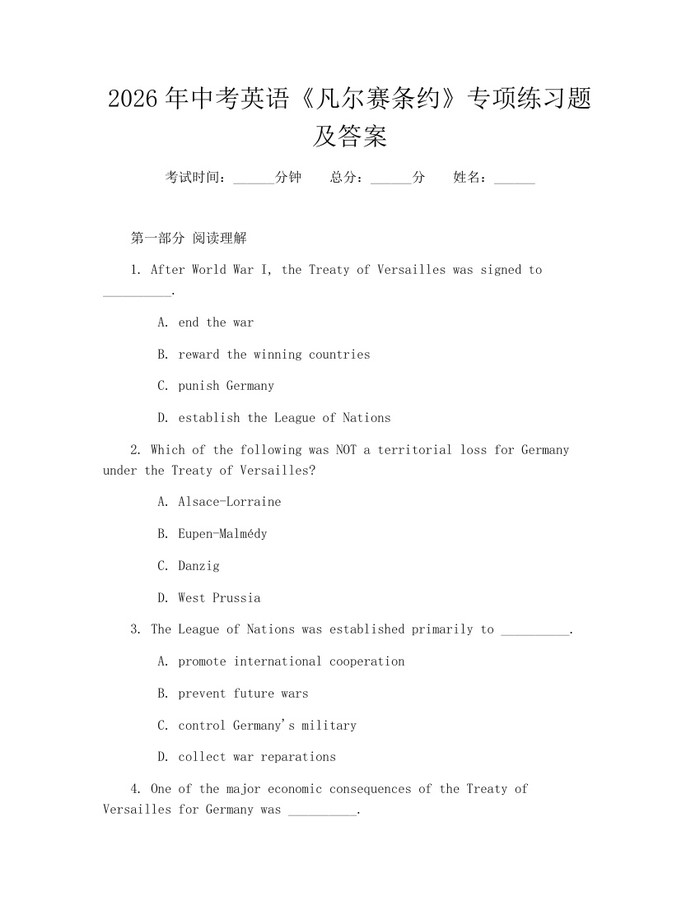 2026年中考英语《凡尔赛条约》专项练习题及答案：(docx+pdf)免费下载