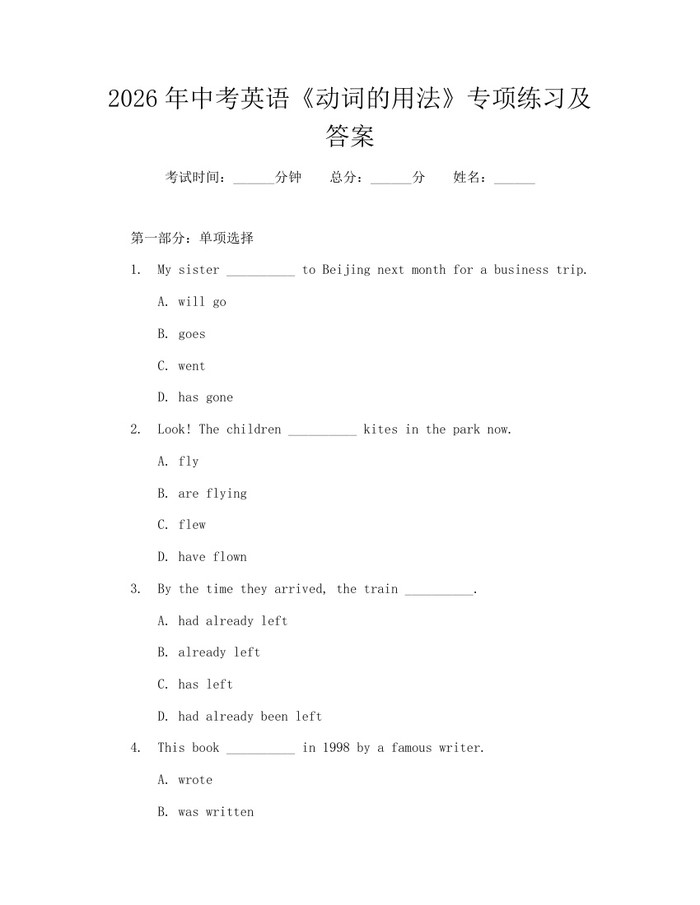 2026年中考英语《动词的用法》专项练习及答案：(docx+pdf)免费下载