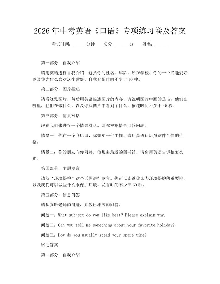 2026年中考英语《口语》专项练习卷及答案：(docx+pdf)免费下载
