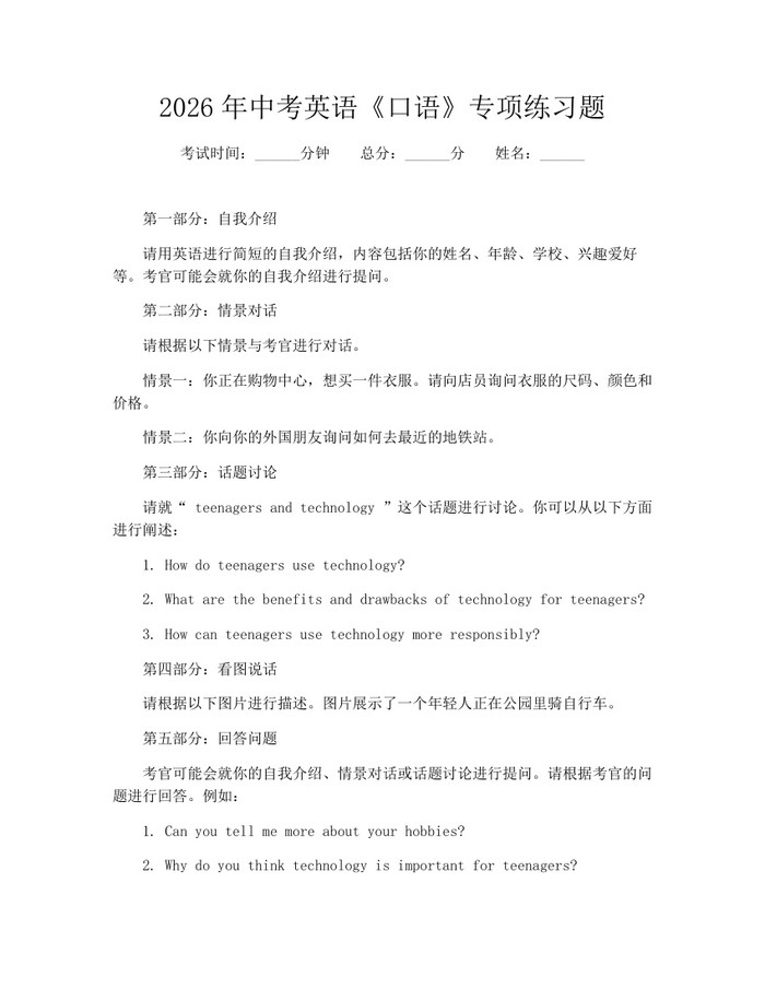2026年中考英语《口语》专项练习题：(docx+pdf)免费下载