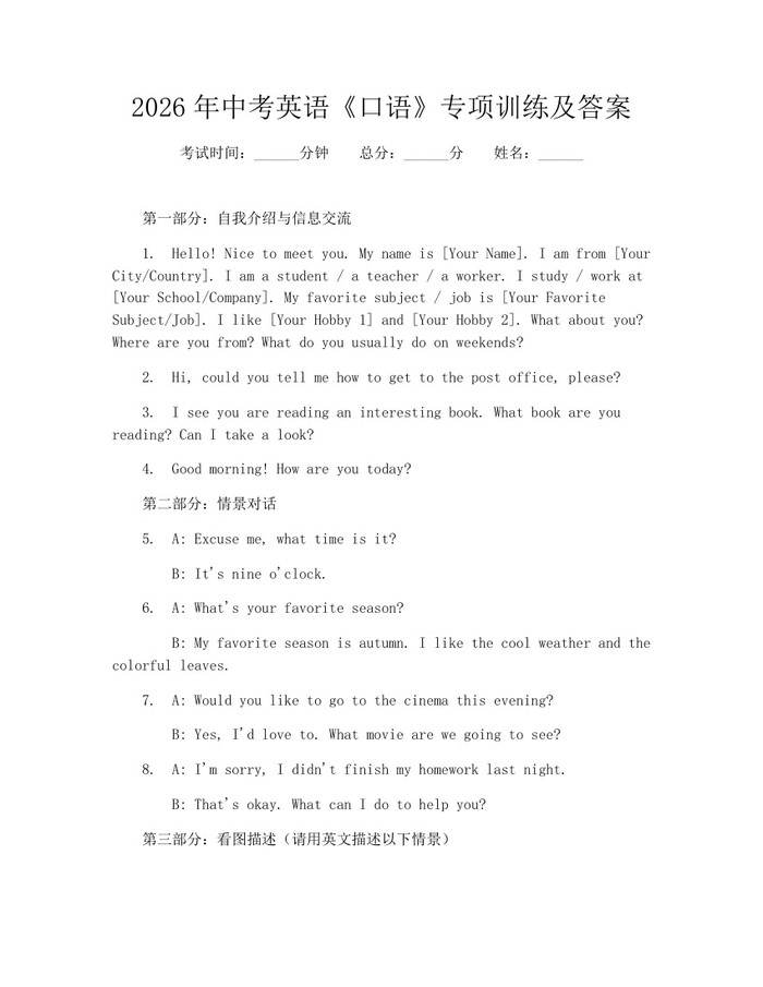 2026年中考英语《口语》专项训练及答案：(docx+pdf)免费下载