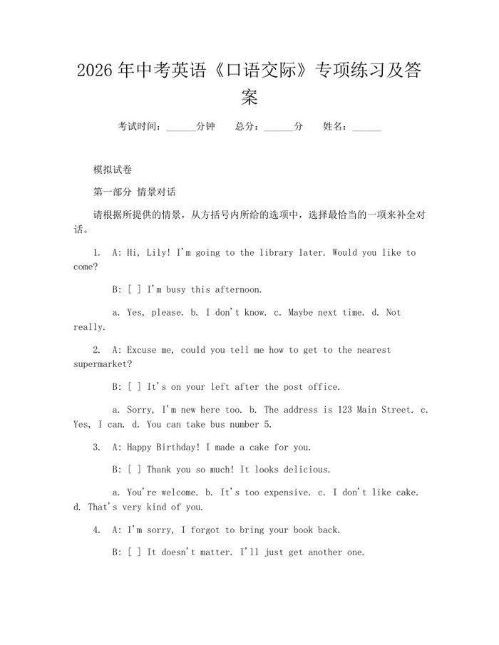 2026年中考英语《口语交际》专项练习及答案：(docx+pdf)免费下载