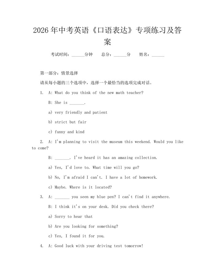 2026年中考英语《口语表达》专项练习及答案：(docx+pdf)免费下载