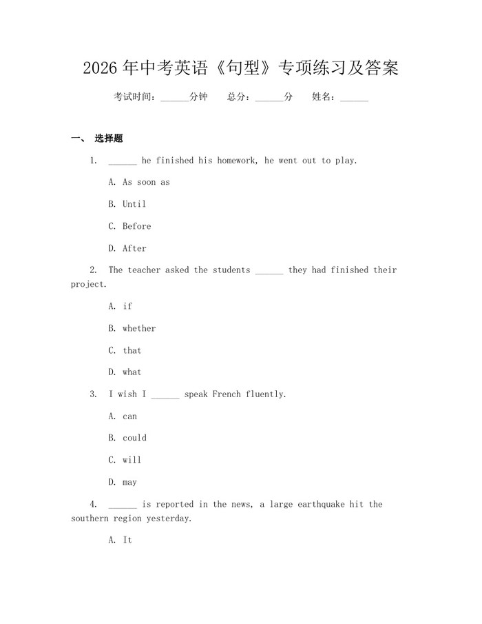 2026年中考英语《句型》专项练习及答案:(docx+pdf)免费下载