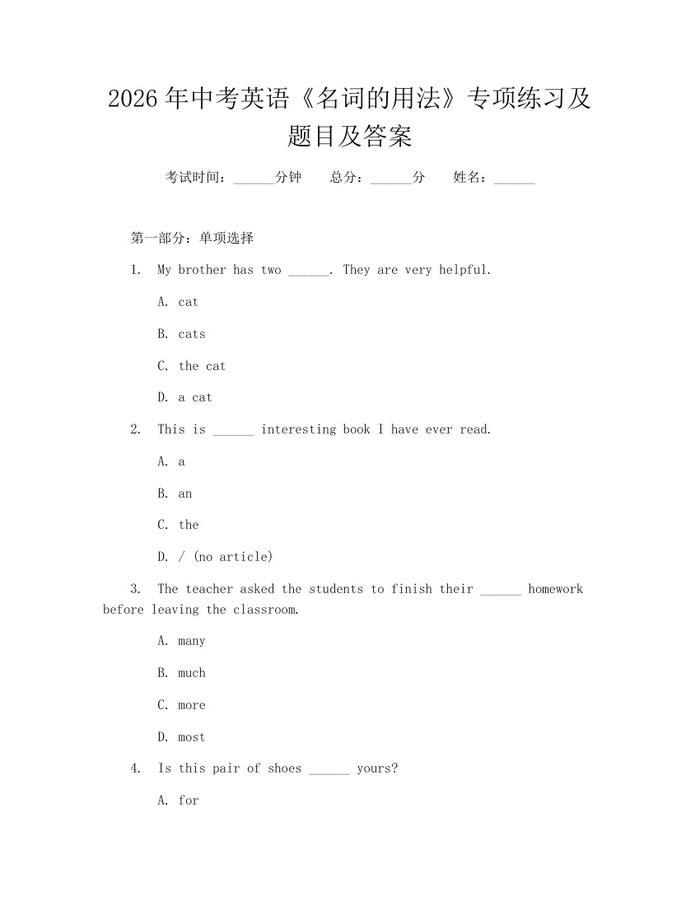 2026年中考英语《名词的用法》专项练习及题目及答案：(docx+pdf)免费下载