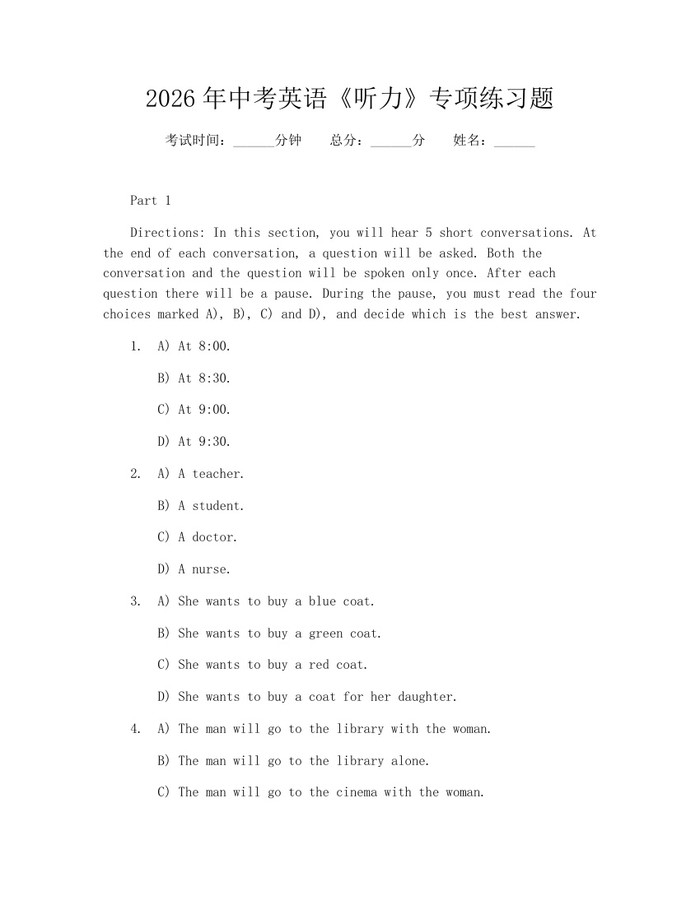 2026年中考英语《听力》专项练习题:(docx+pdf)免费下载