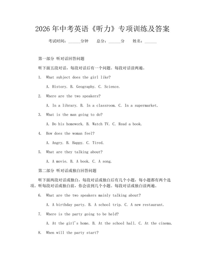 2026年中考英语《听力》专项训练及答案：(docx+pdf)免费下载