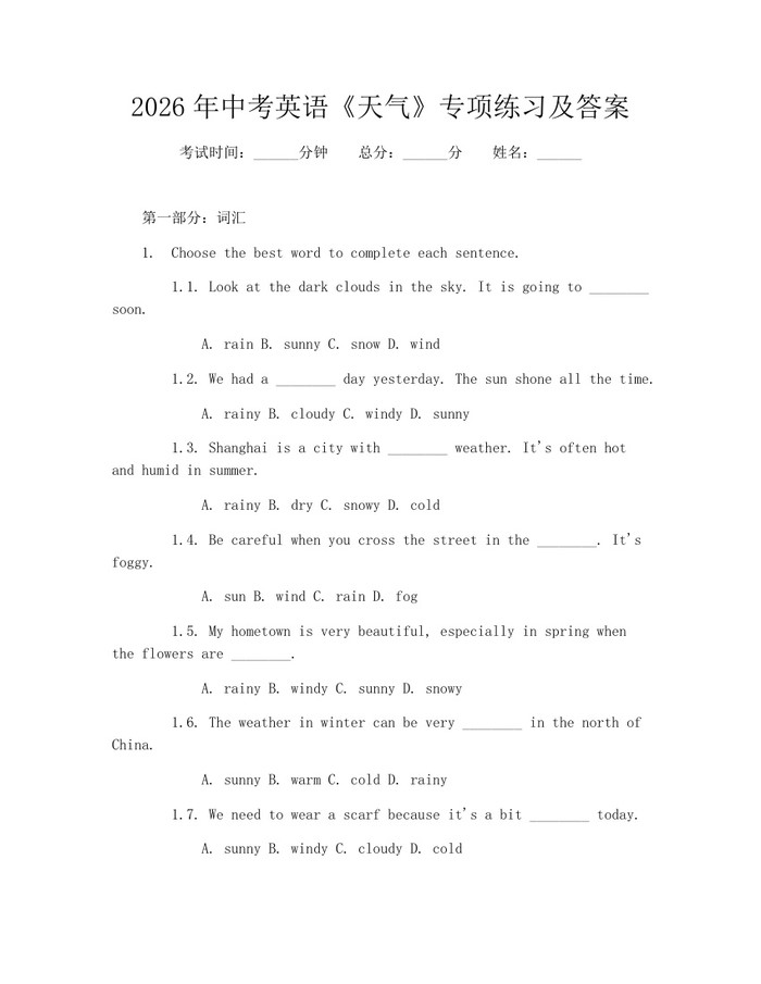 2026年中考英语《天气》专项练习及答案：(docx+pdf)免费下载