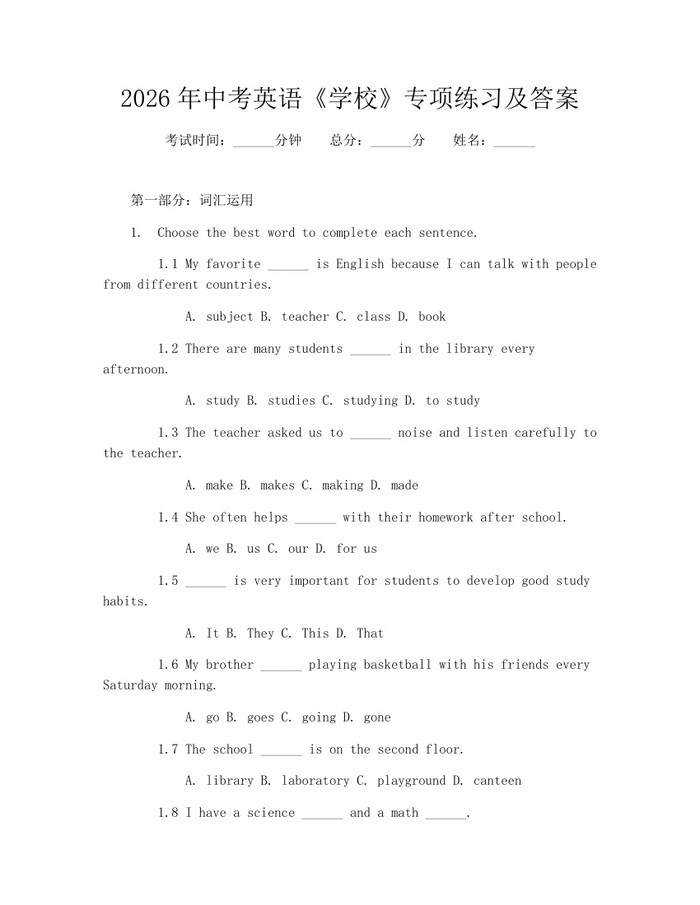 2026年中考英语《学校》专项练习及答案：(docx+pdf)免费下载