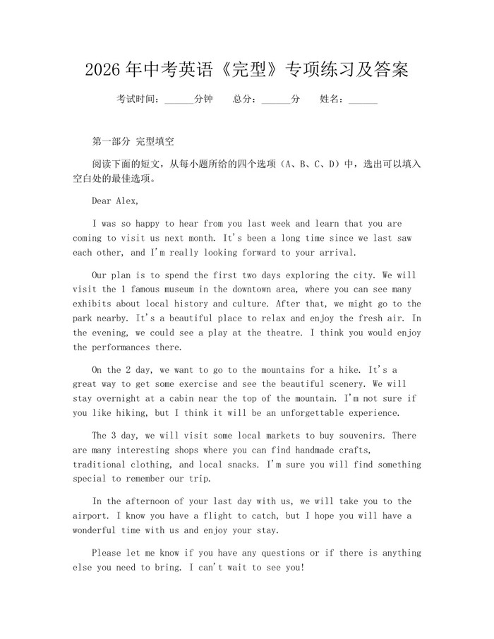 2026年中考英语《完型》专项练习及答案：(docx+pdf)免费下载
